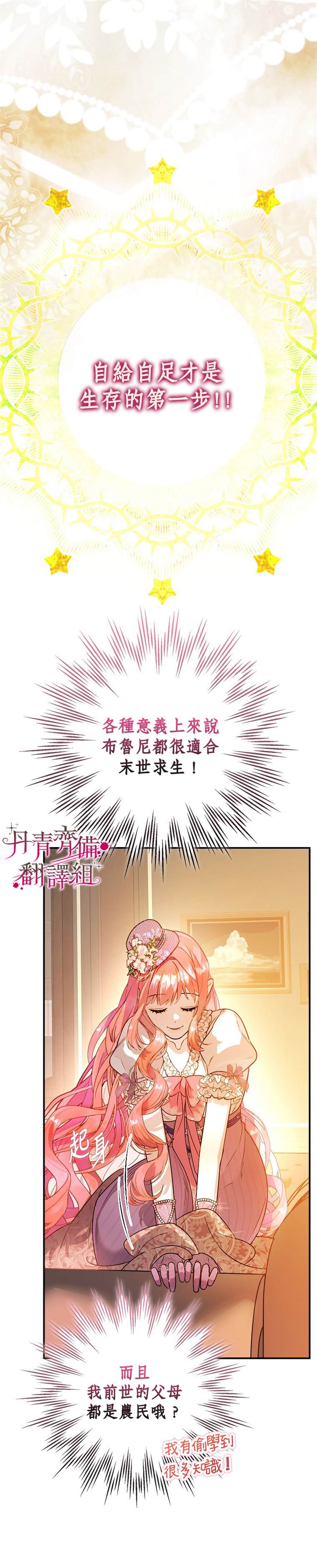 《男主们被困在我的小黑屋》第2话 第22页