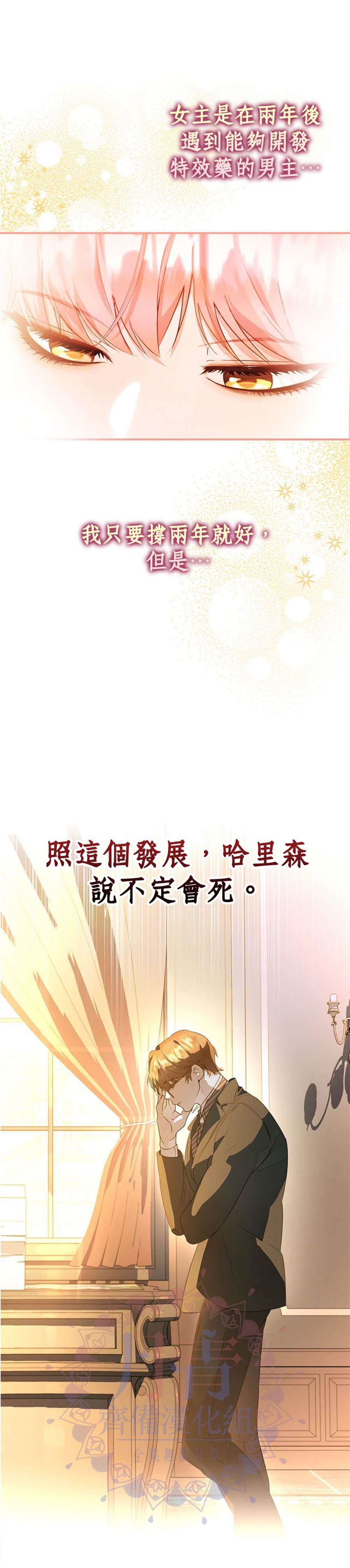 《男主们被困在我的小黑屋》第2话 第23页