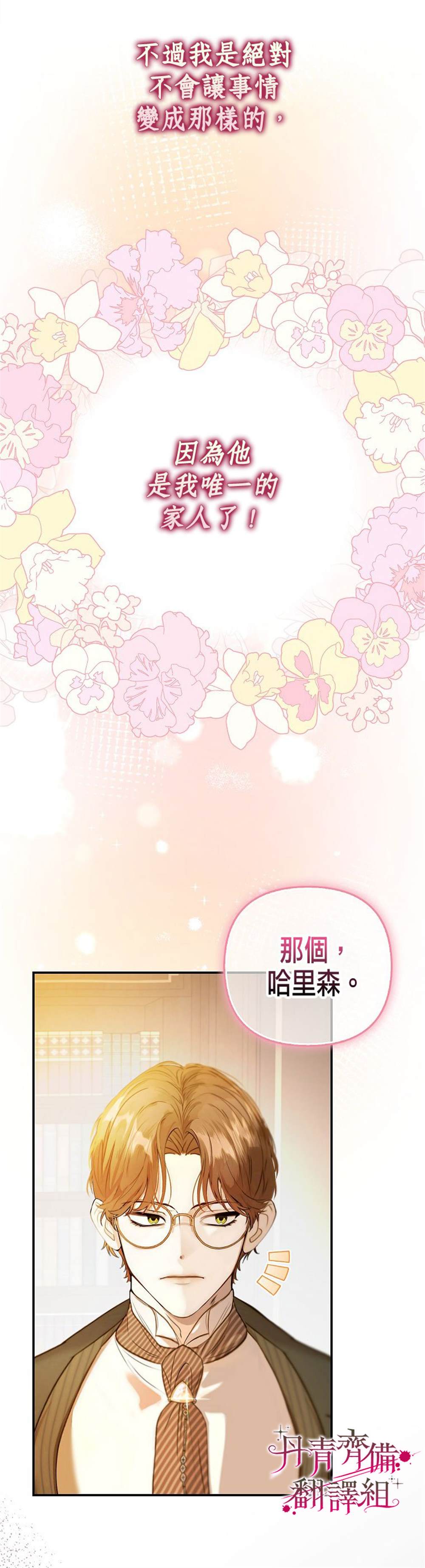 《男主们被困在我的小黑屋》第2话 第24页