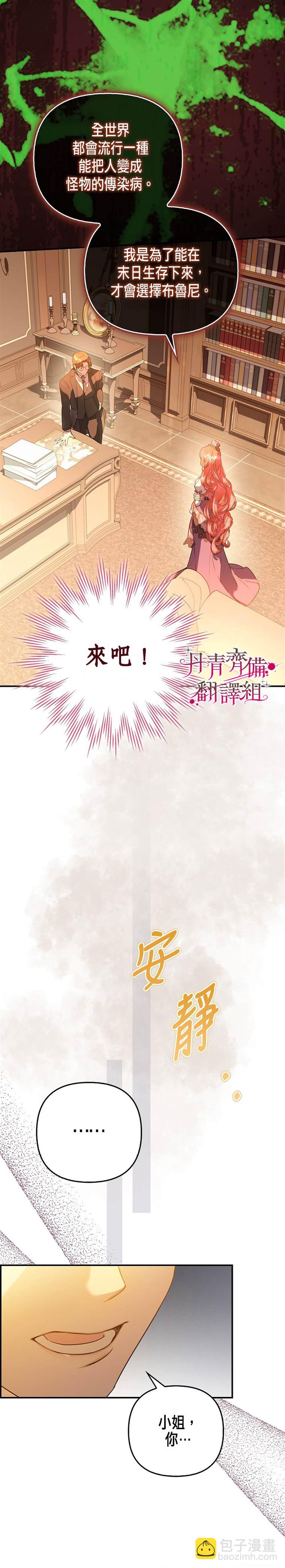《男主们被困在我的小黑屋》第2话 第26页