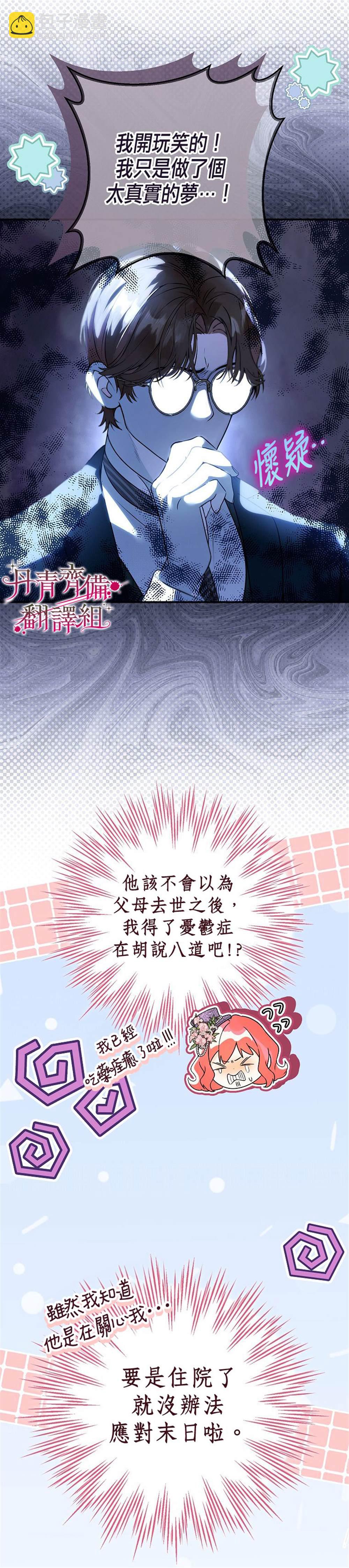 《男主们被困在我的小黑屋》第2话 第28页