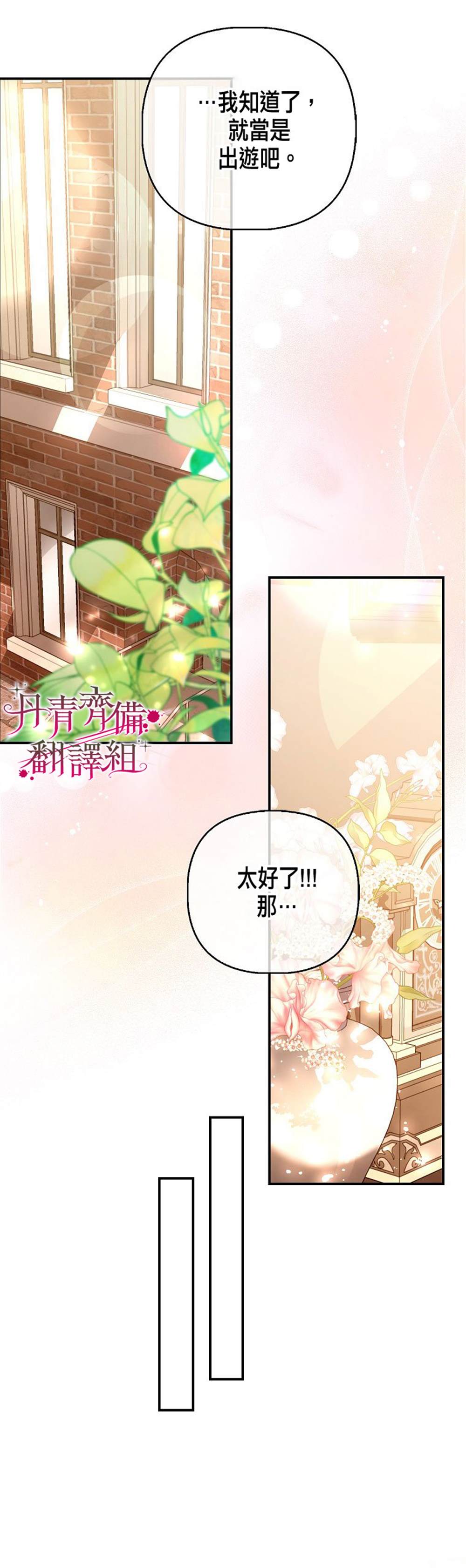 《男主们被困在我的小黑屋》第2话 第31页