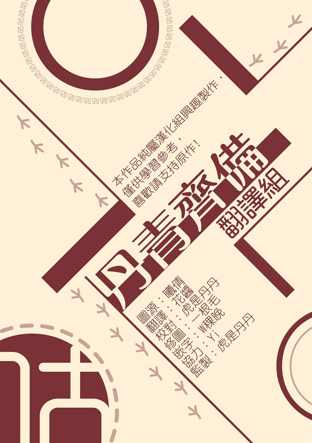 《男主们被困在我的小黑屋》第2话 第36页