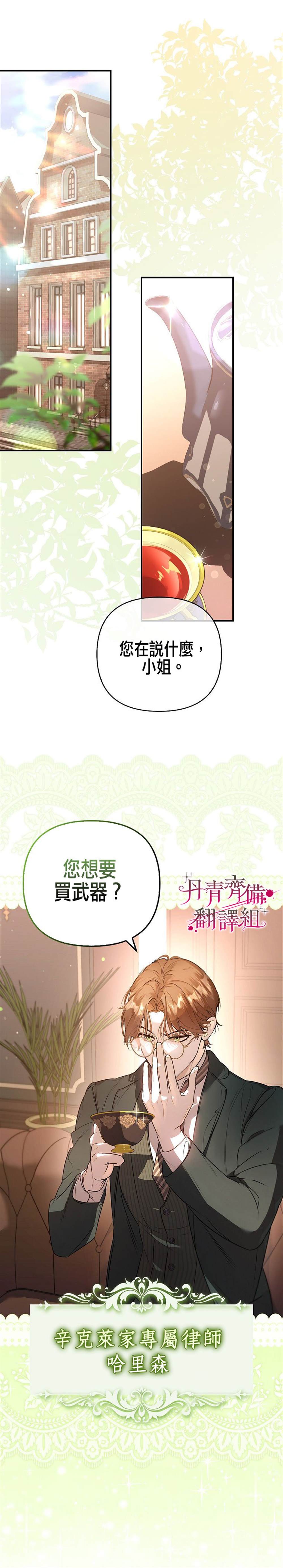 《男主们被困在我的小黑屋》第2话 第4页