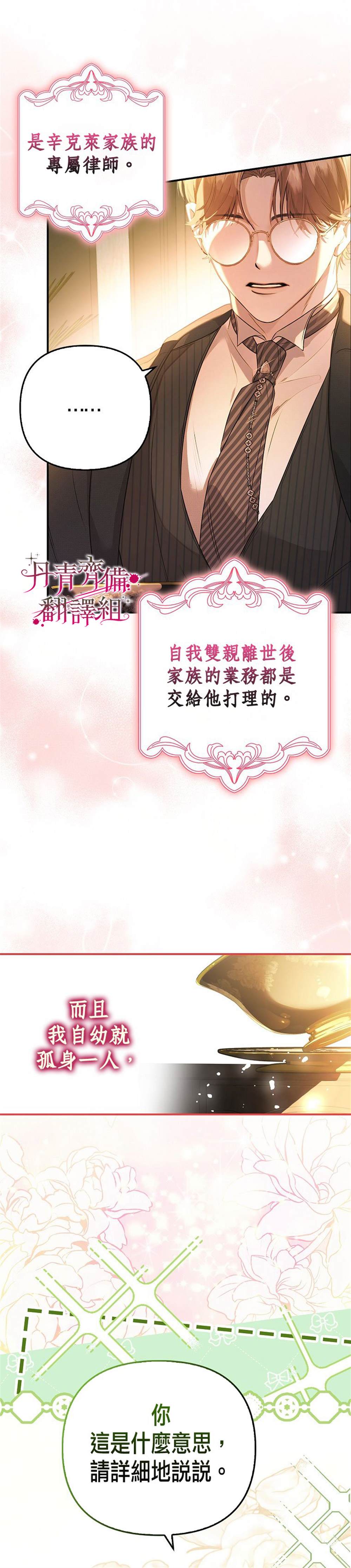 《男主们被困在我的小黑屋》第2话 第6页