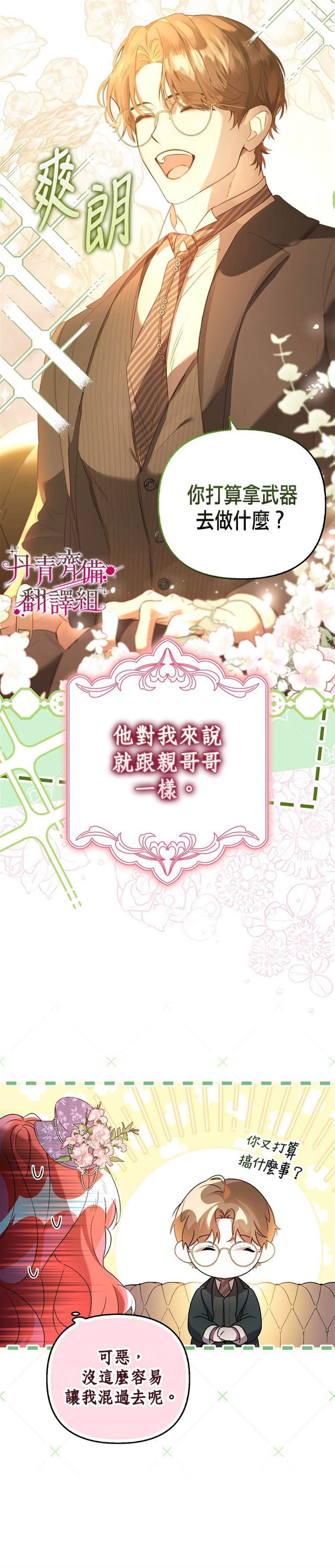 《男主们被困在我的小黑屋》第2话 第7页