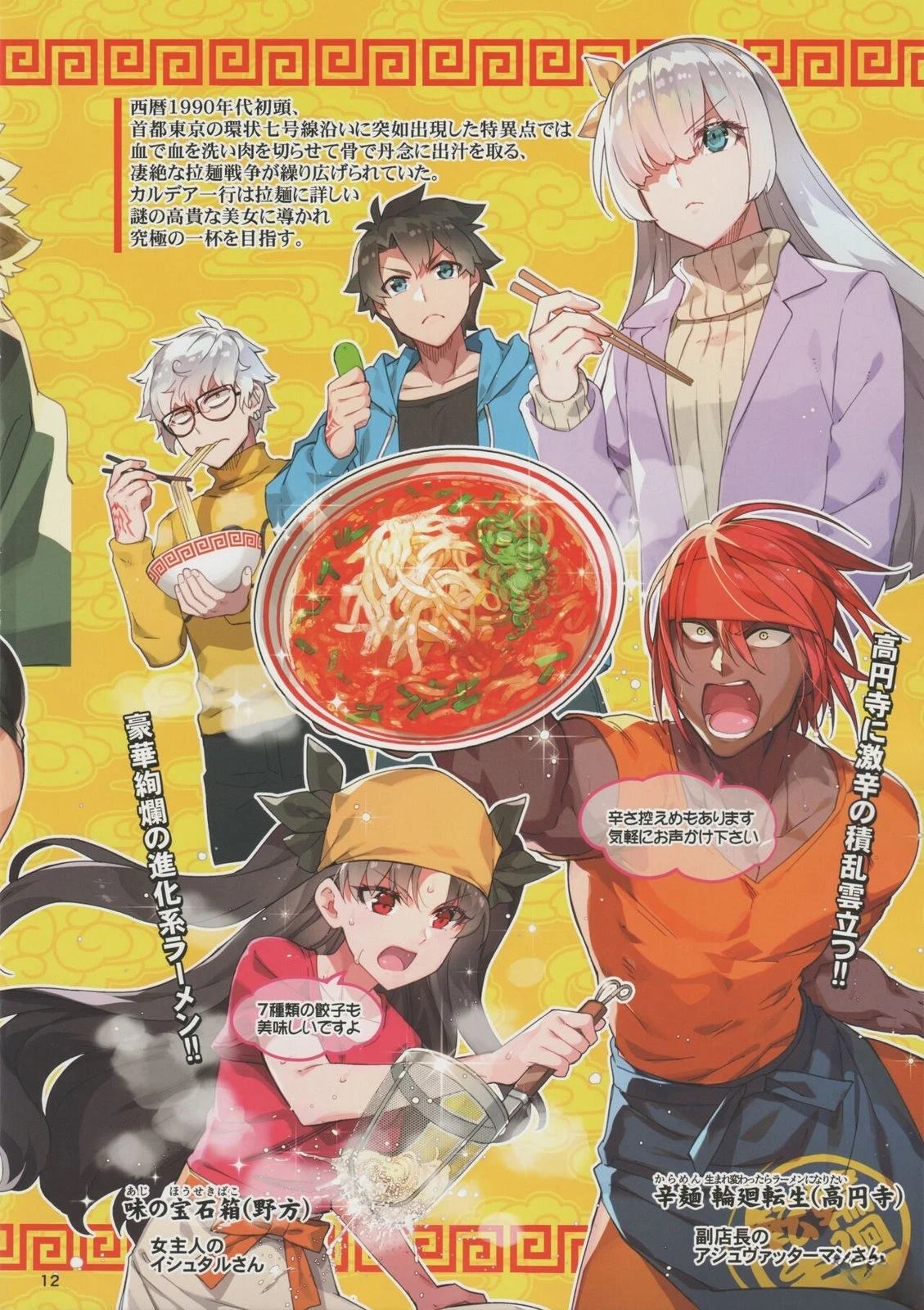 《FGO画集》第6卷 第06卷 第11页