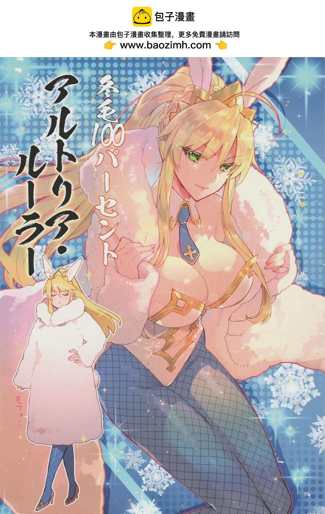 《FGO画集》第6卷 第06卷 第28页