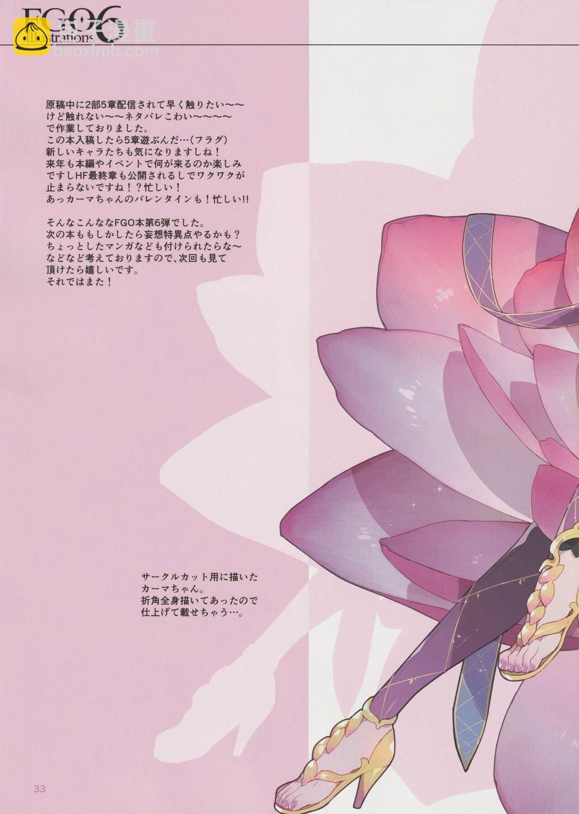 《FGO画集》第6卷 第06卷 第32页