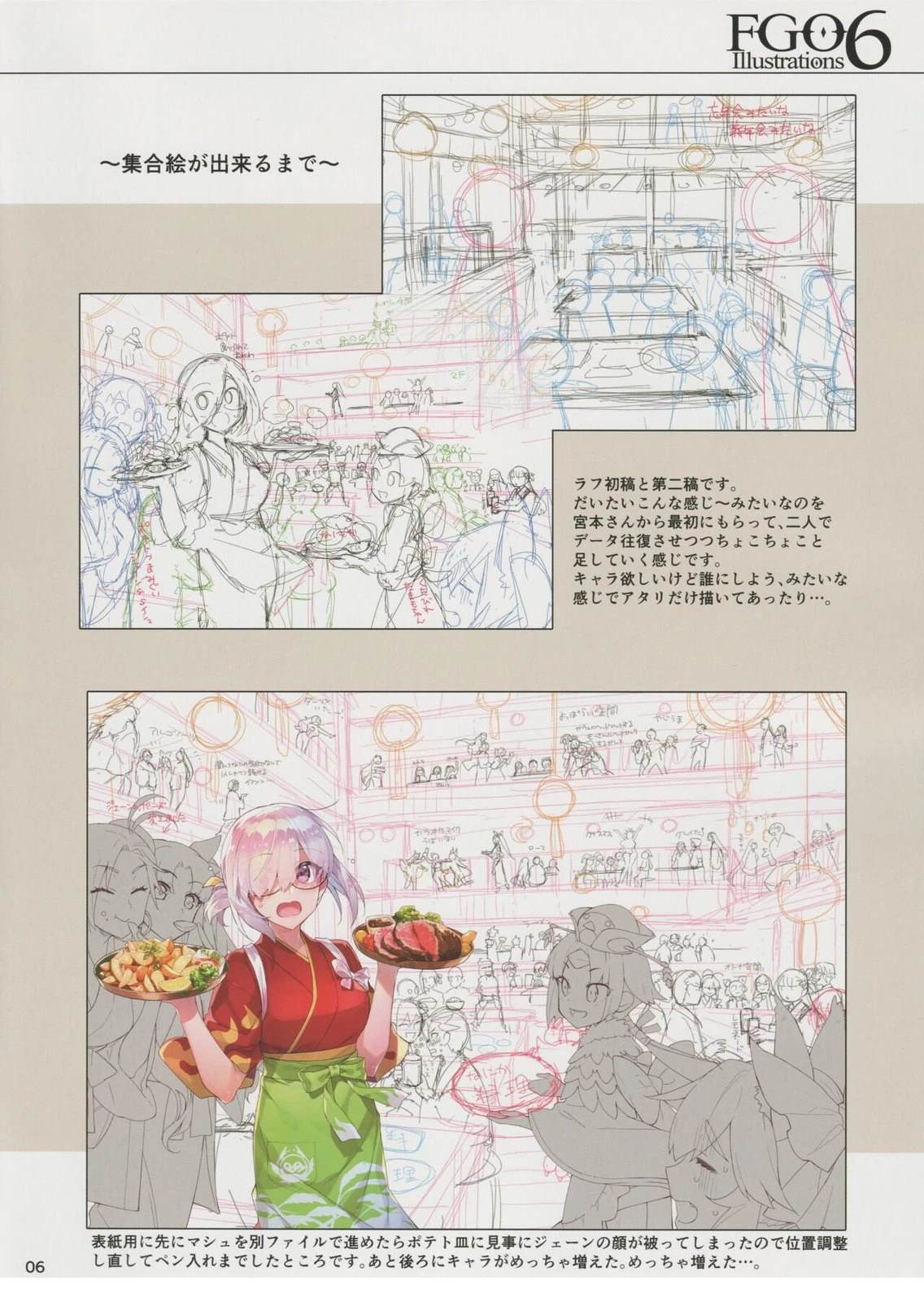 《FGO画集》第6卷 第06卷 第5页