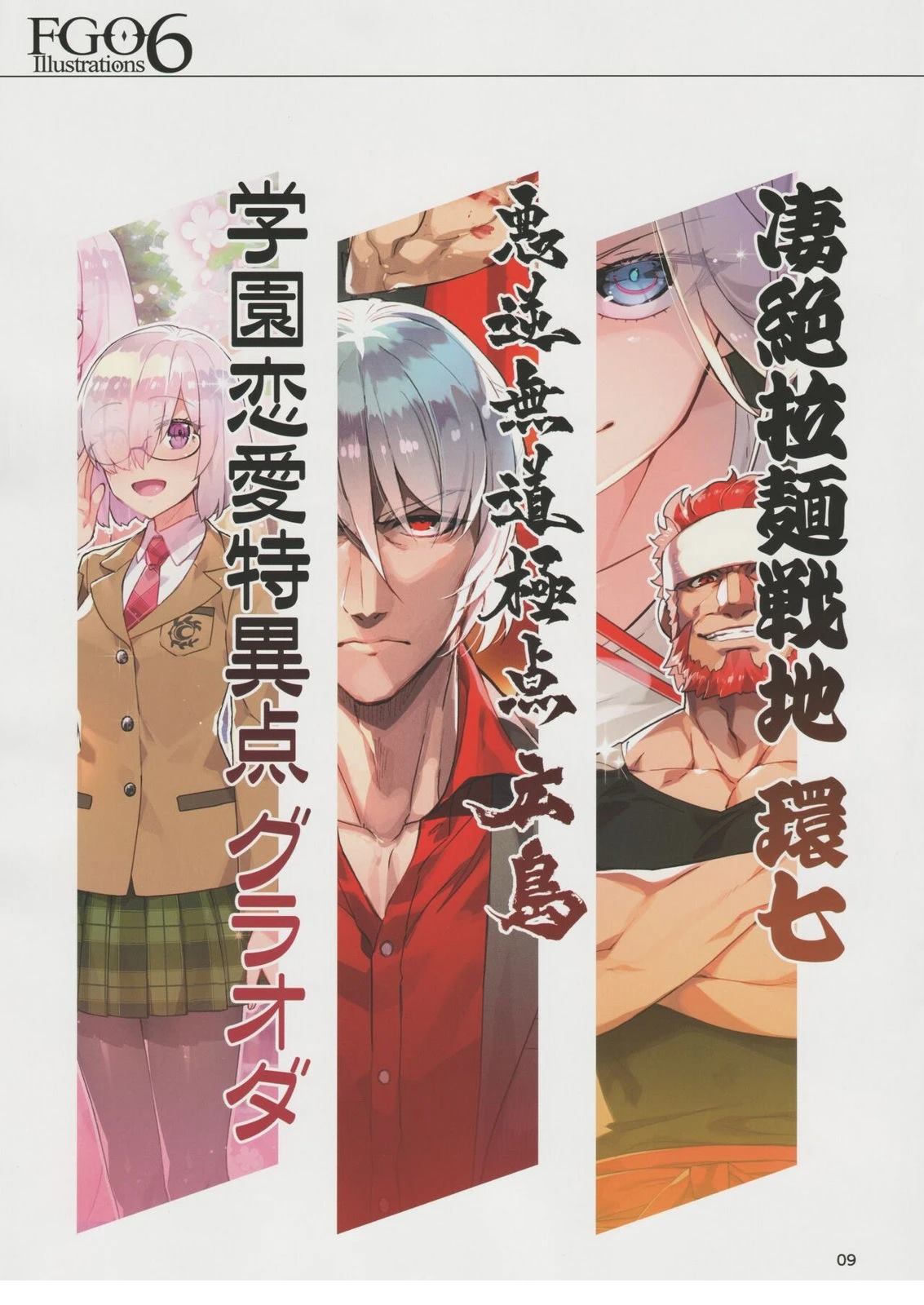 《FGO画集》第6卷 第06卷 第8页