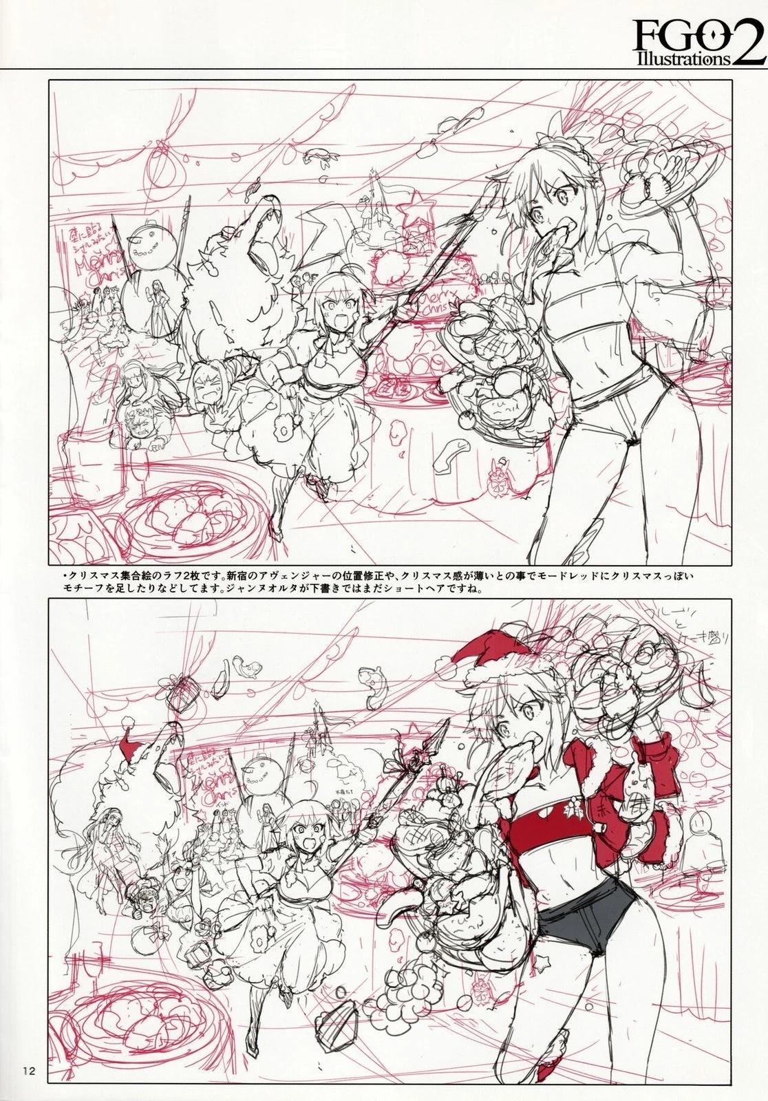 《FGO画集》第2卷 第02卷 第11页