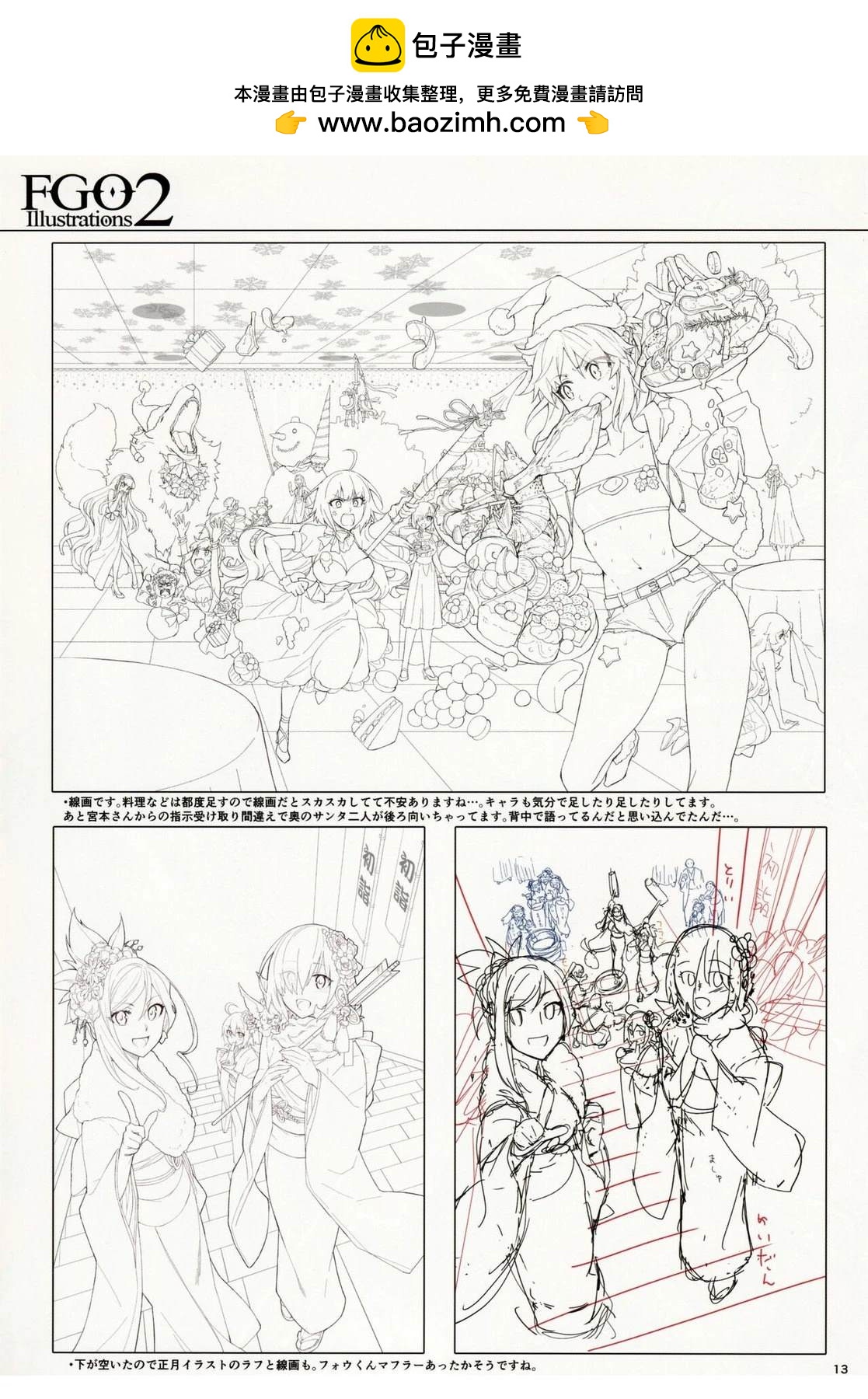 《FGO画集》第2卷 第02卷 第12页
