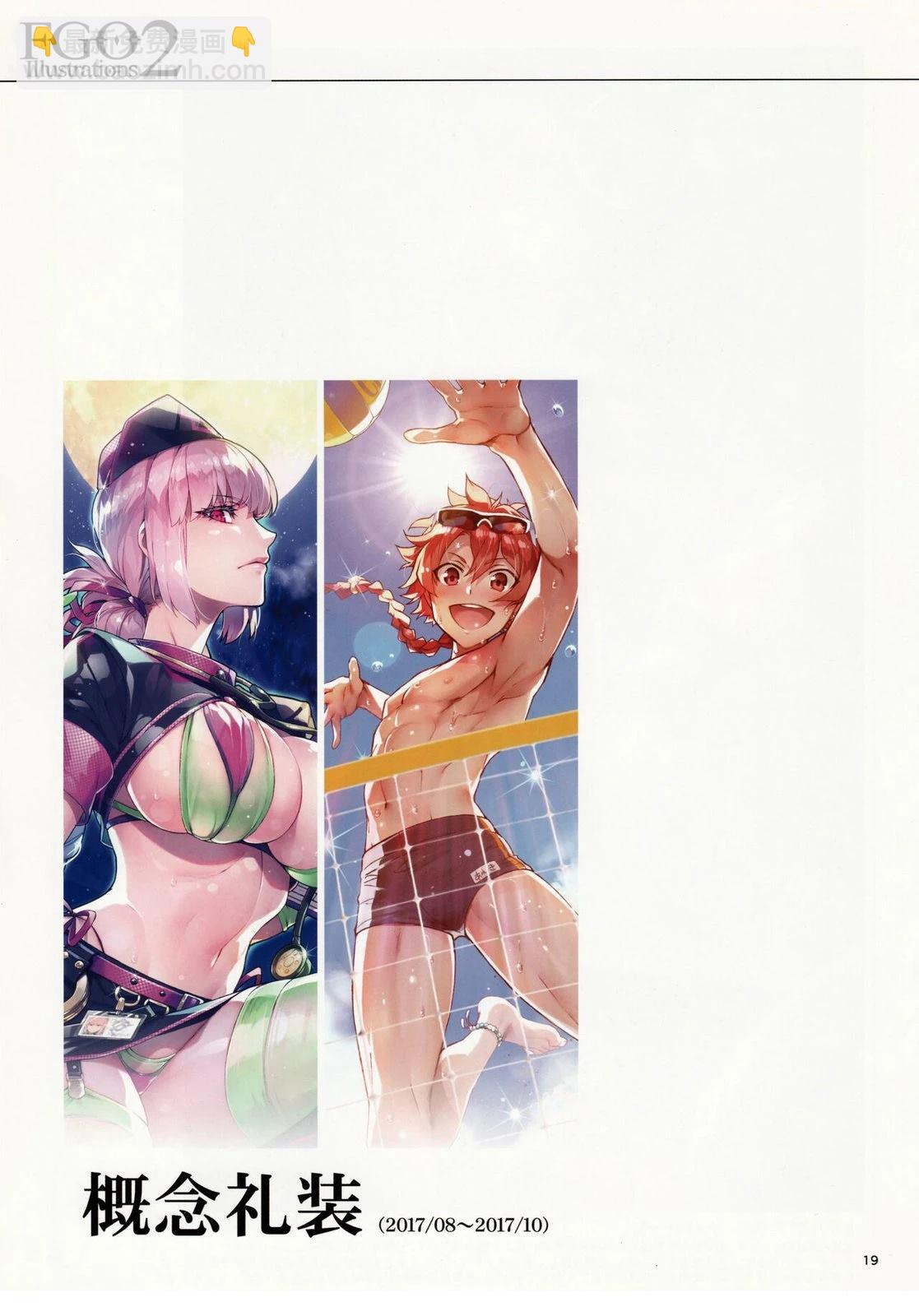 《FGO画集》第2卷 第02卷 第18页