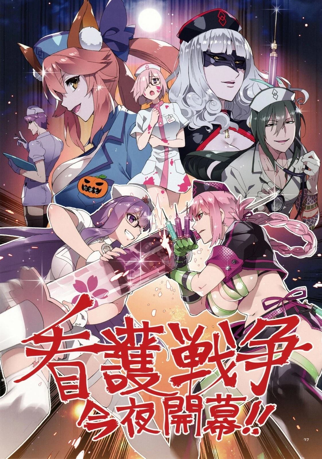 《FGO画集》第2卷 第02卷 第26页