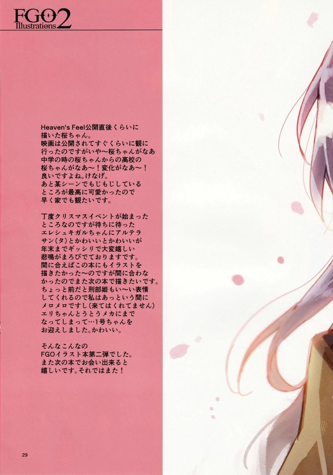 《FGO画集》第2卷 第02卷 第28页