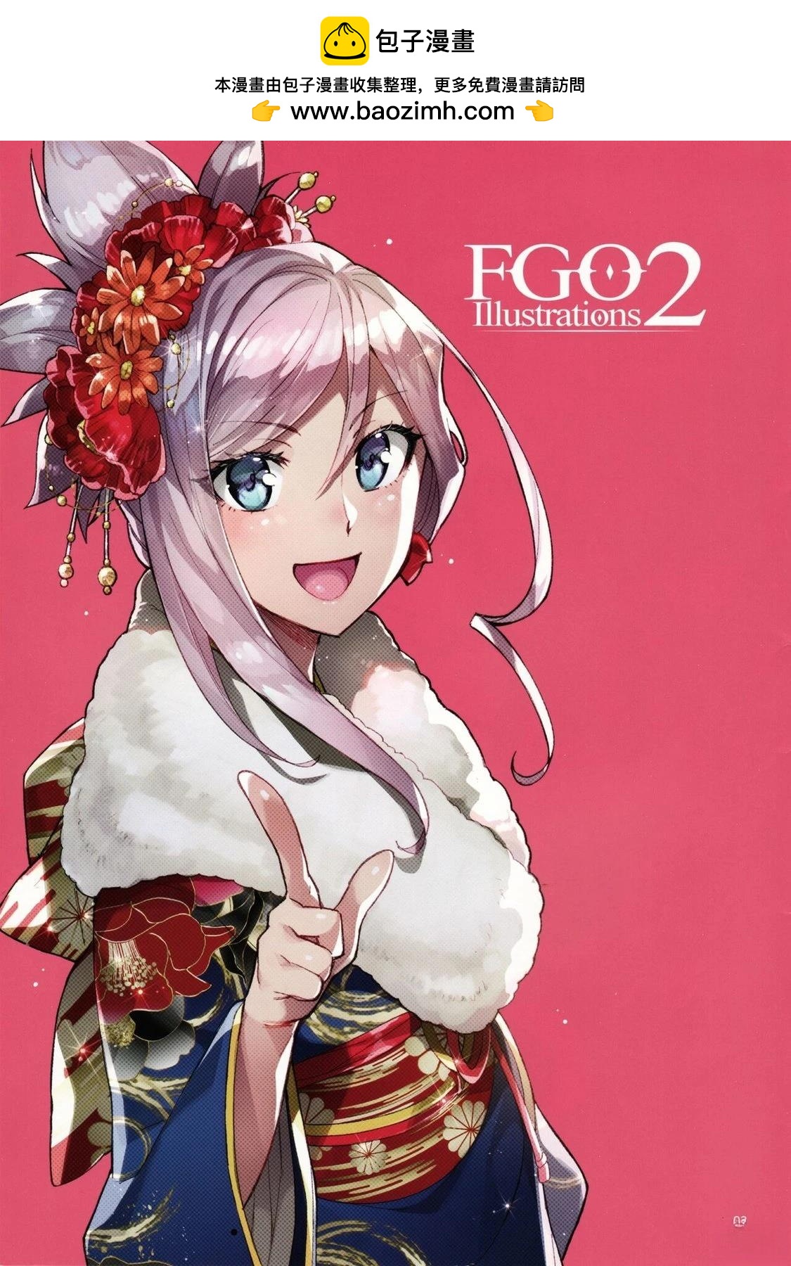 《FGO画集》第2卷 第02卷 第2页