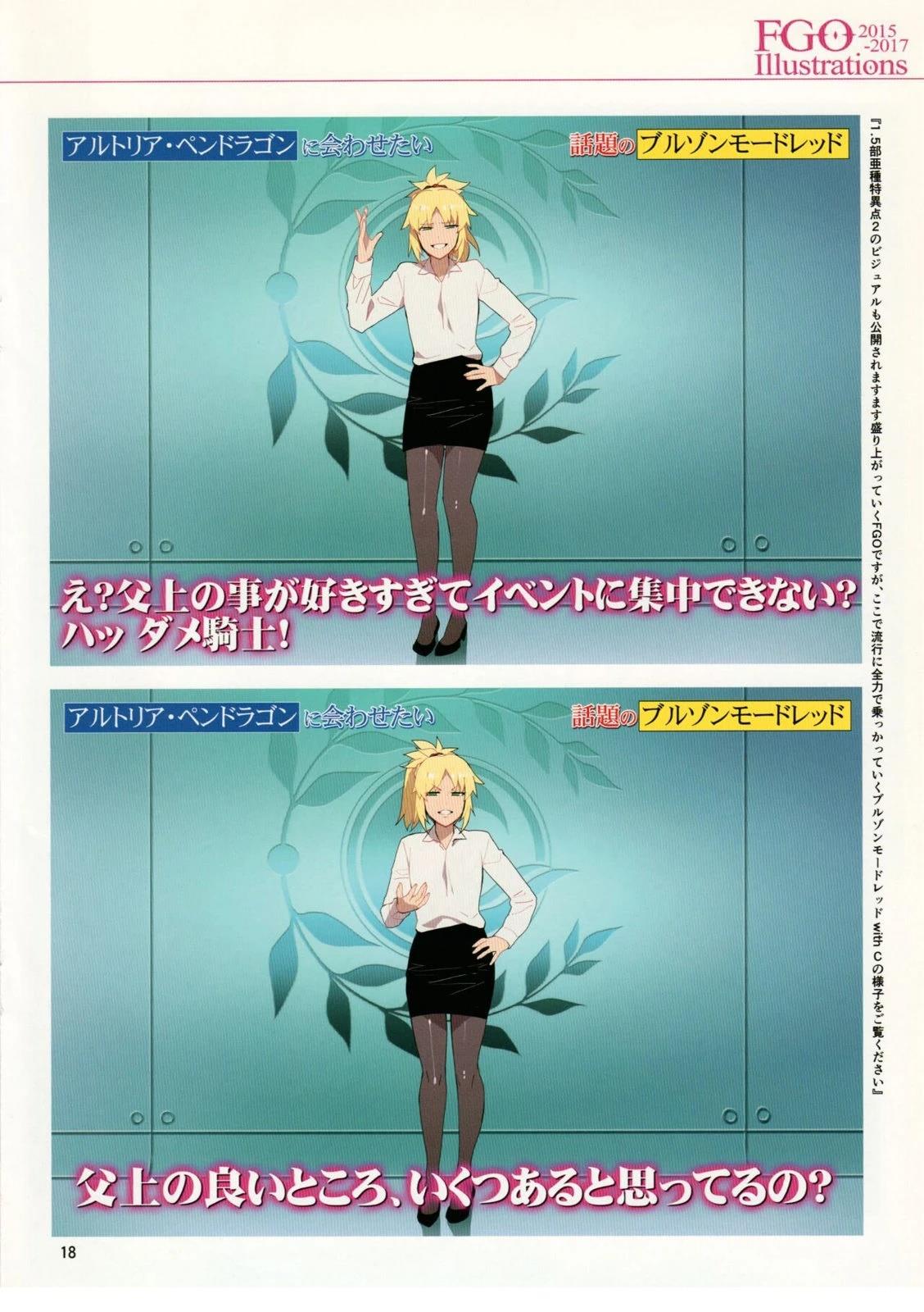《FGO画集》2015-2017 第17页