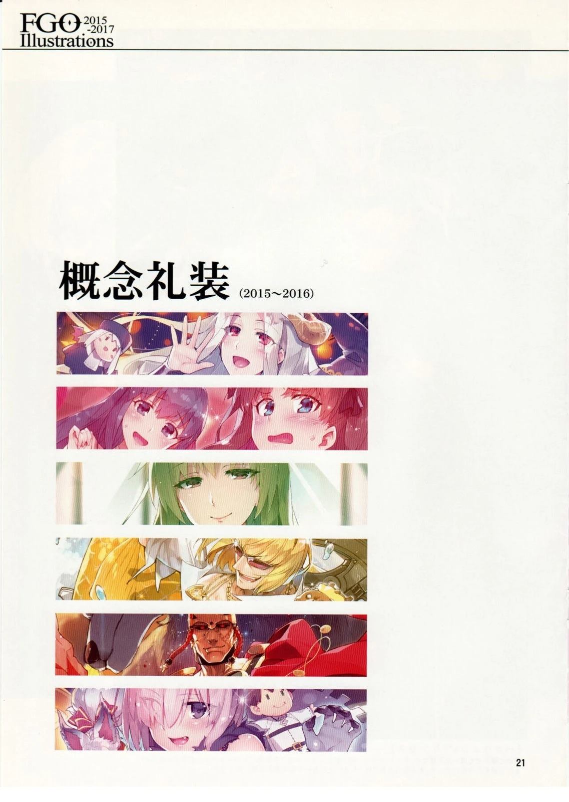 《FGO画集》2015-2017 第20页