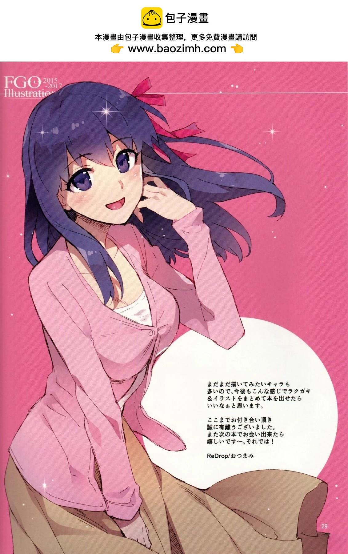 《FGO画集》2015-2017 第28页
