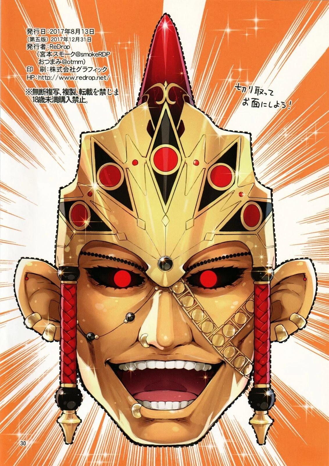 《FGO画集》2015-2017 第29页
