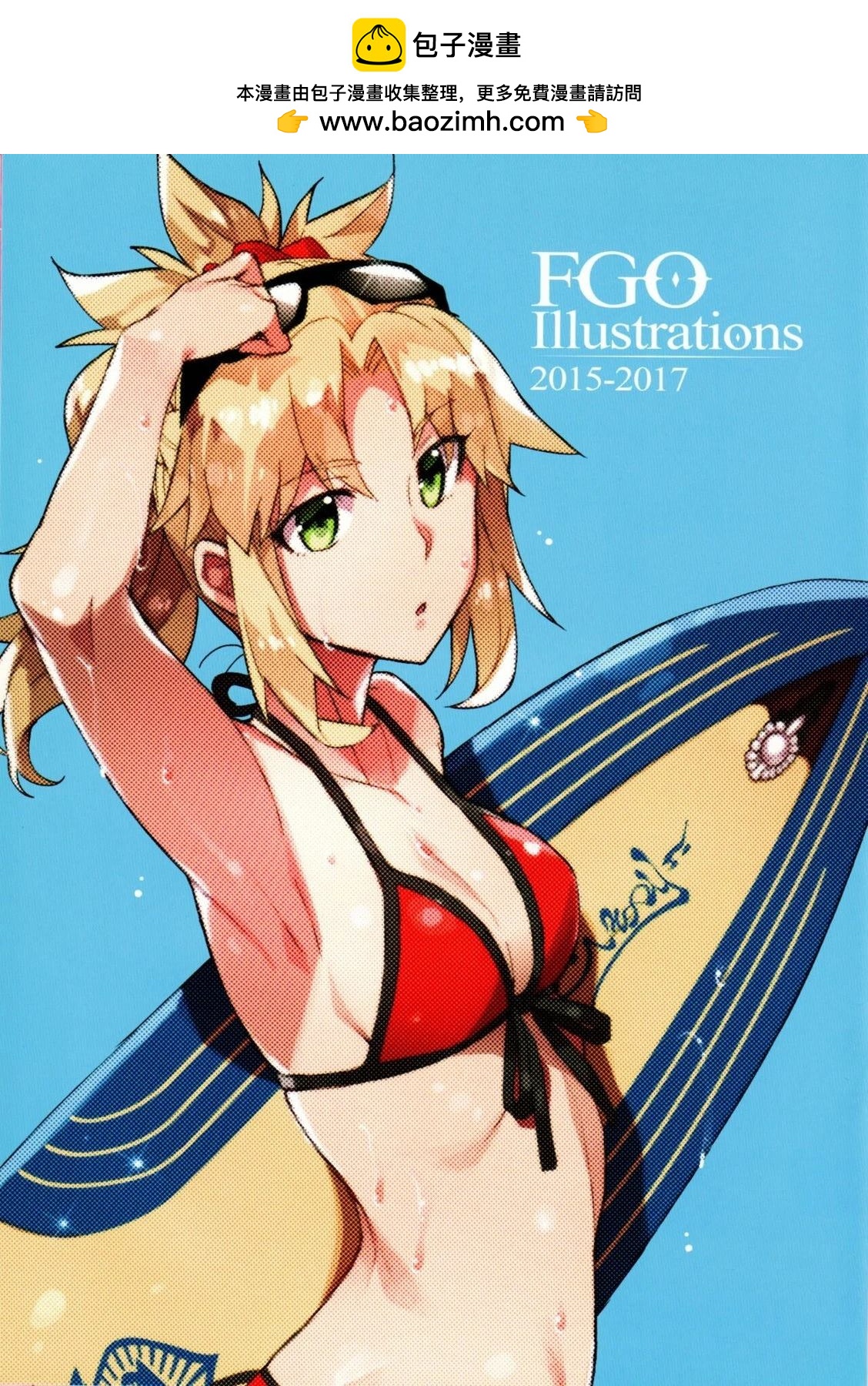 《FGO画集》2015-2017 第2页
