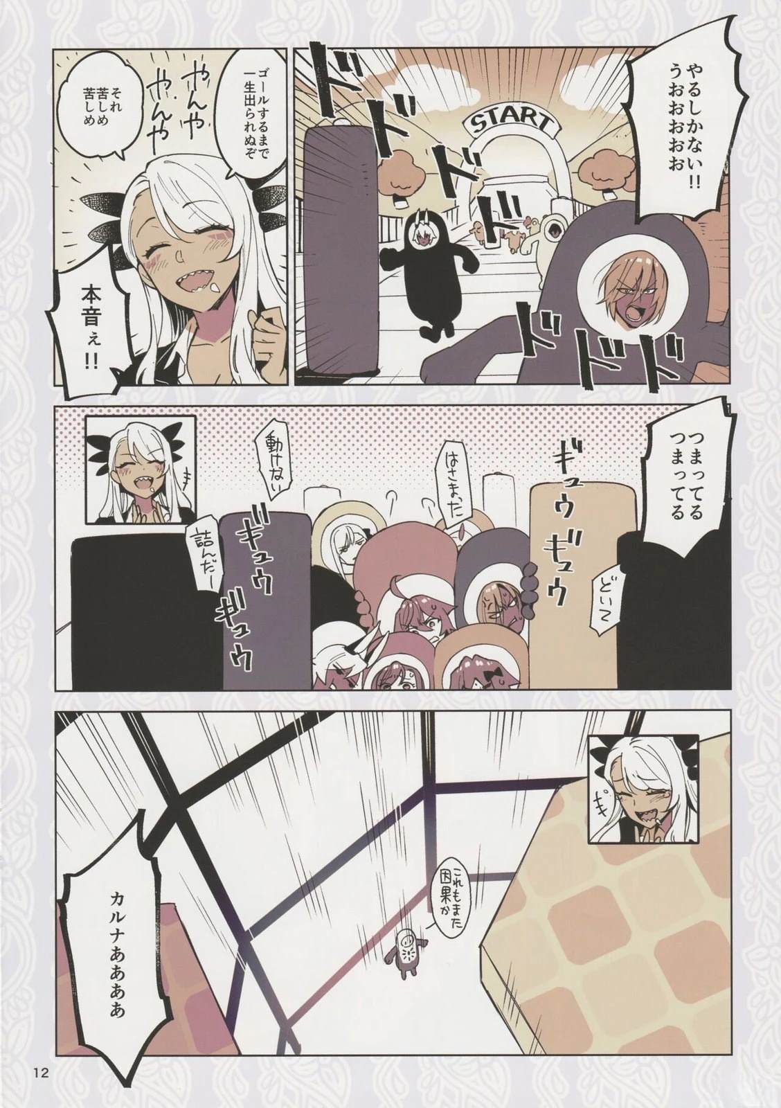《FGO画集》第8卷 第08卷 第11页