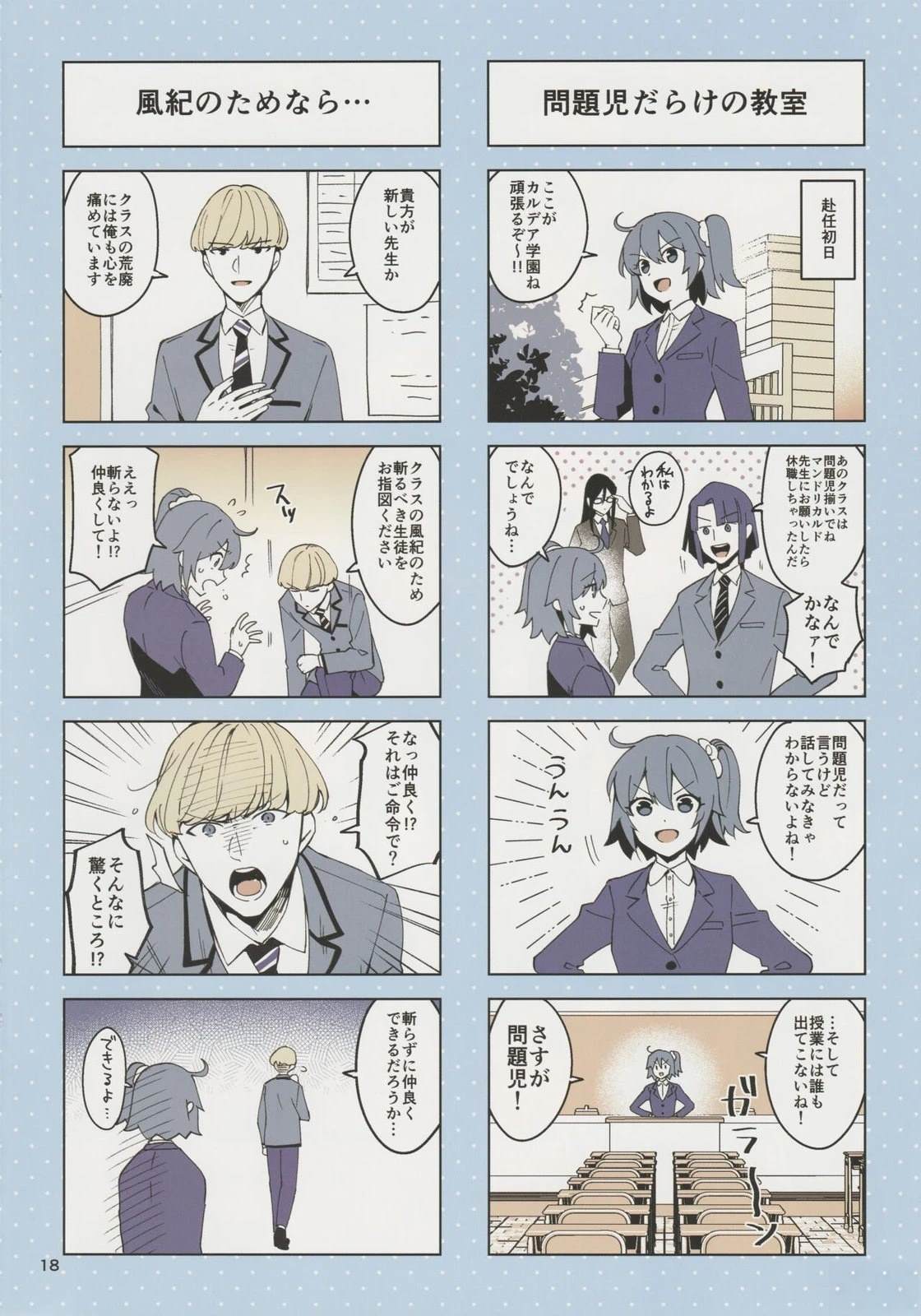 《FGO画集》第8卷 第08卷 第17页