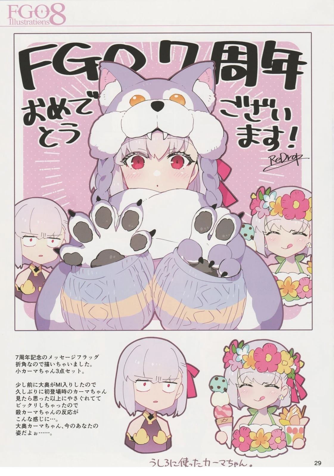 《FGO画集》第8卷 第08卷 第28页