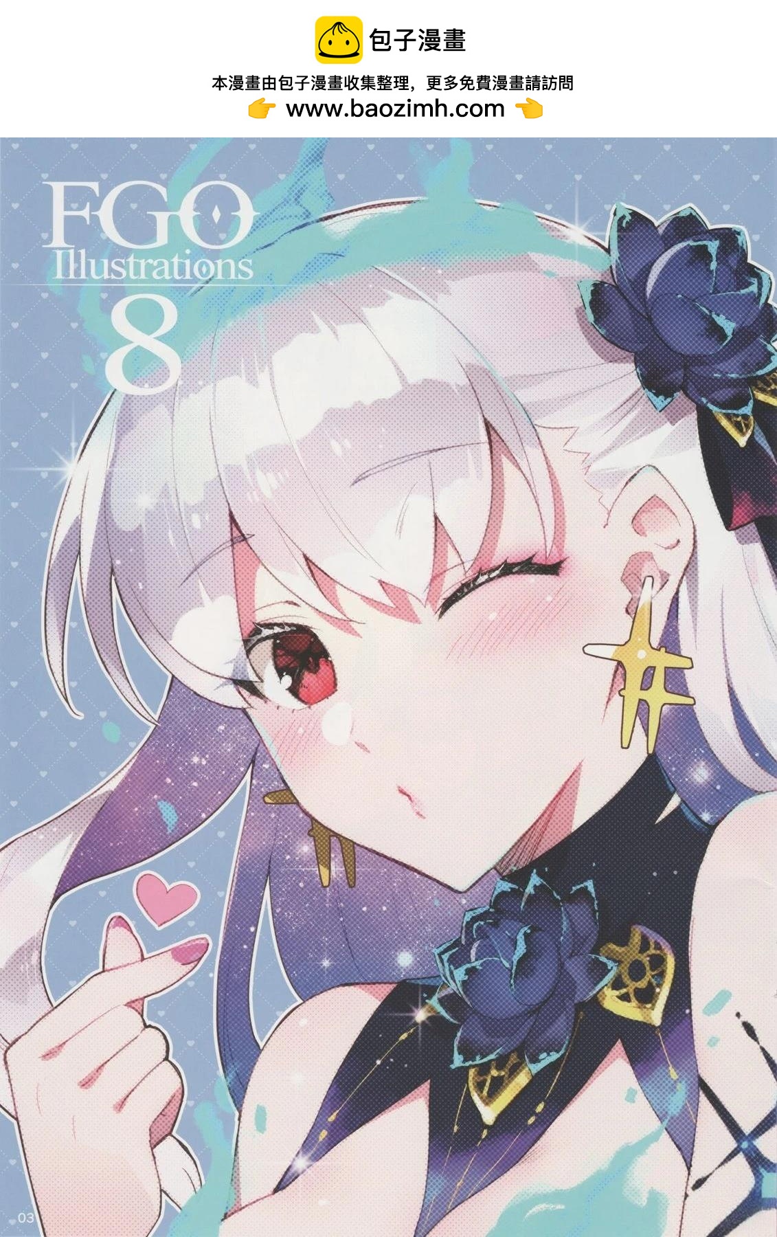 《FGO画集》第8卷 第08卷 第2页
