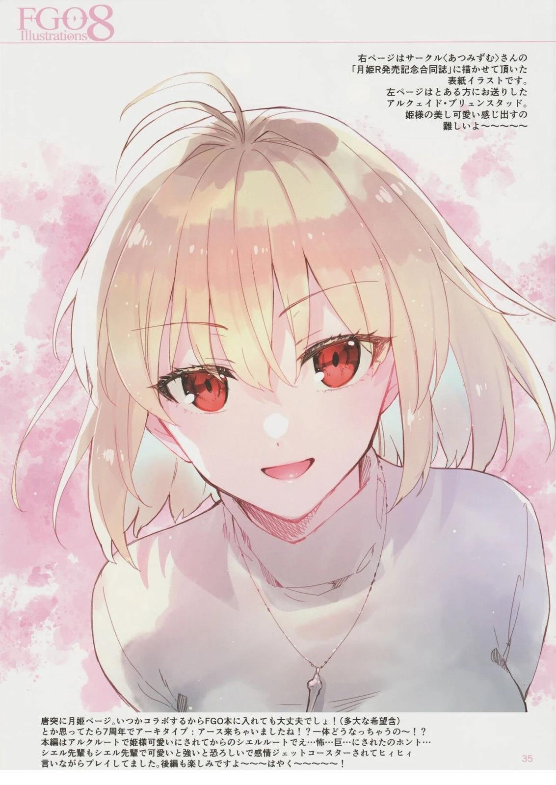 《FGO画集》第8卷 第08卷 第34页