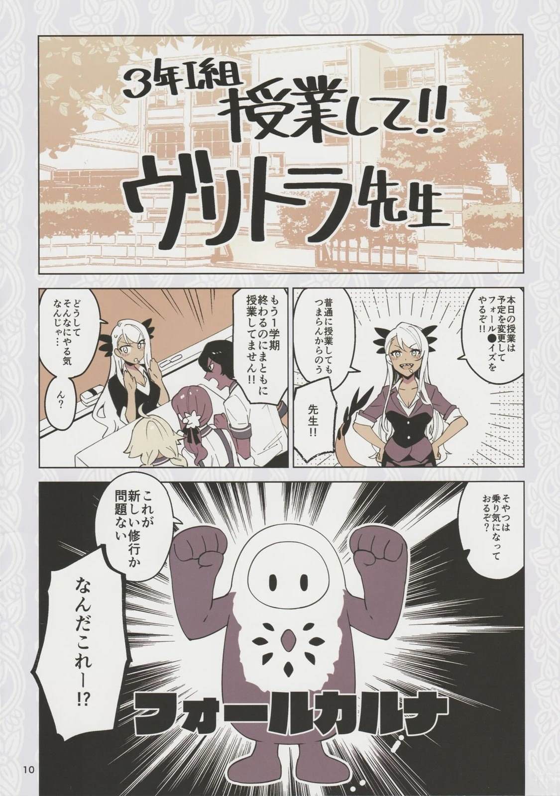《FGO画集》第8卷 第08卷 第9页