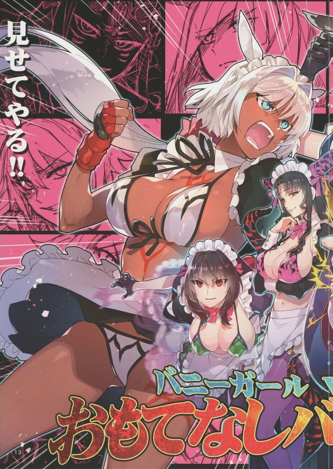 《FGO画集》幻之漫展篇 第12页