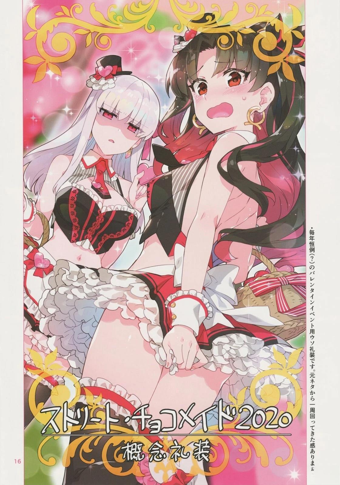 《FGO画集》幻之漫展篇 第15页