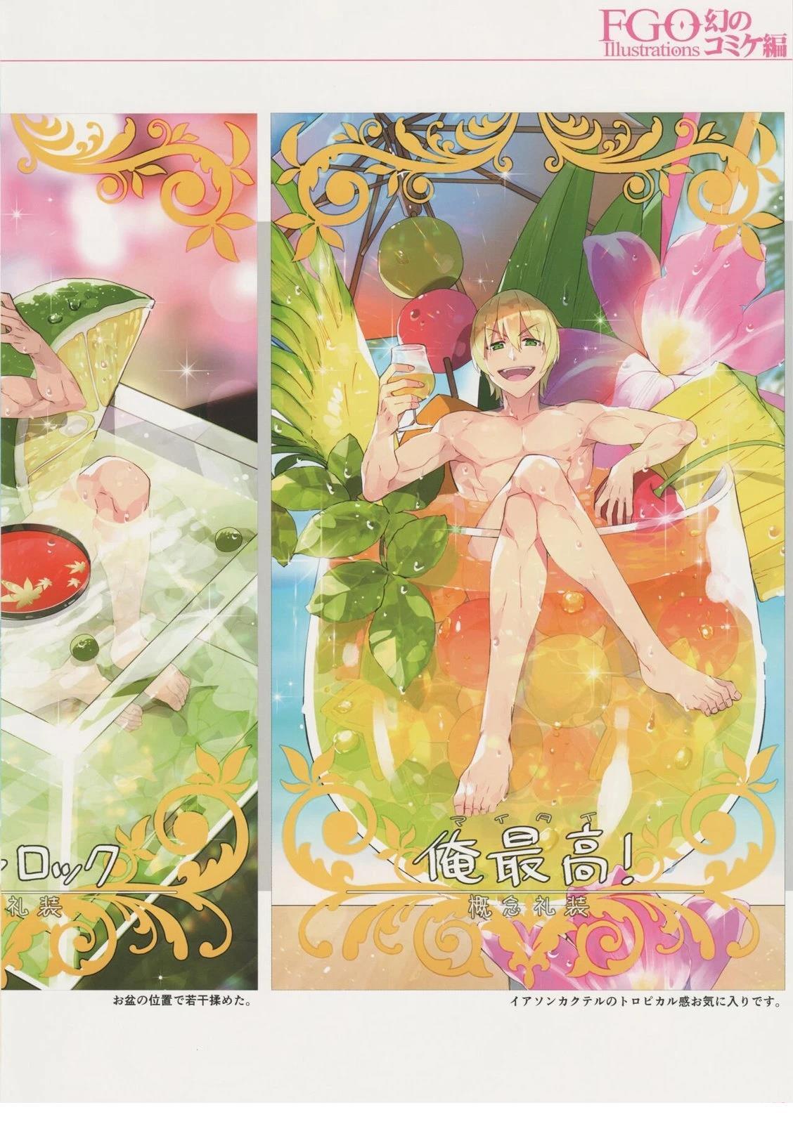 《FGO画集》幻之漫展篇 第17页