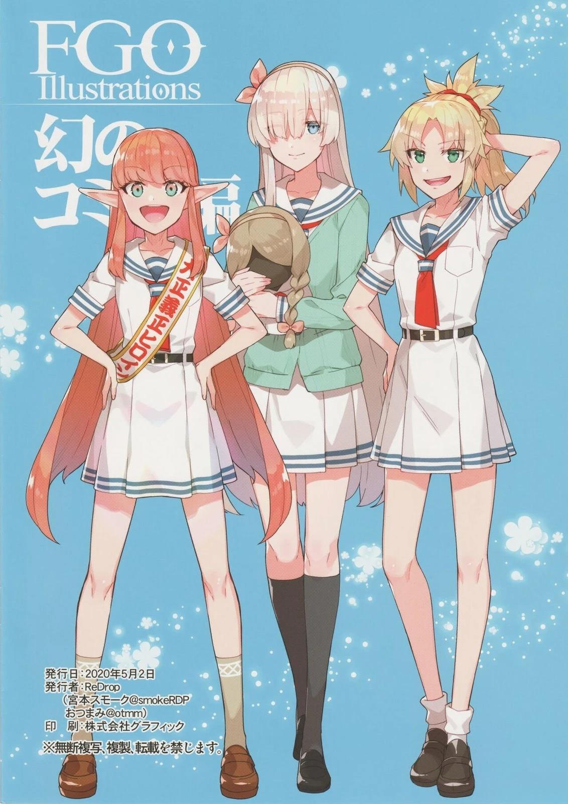 《FGO画集》幻之漫展篇 第21页