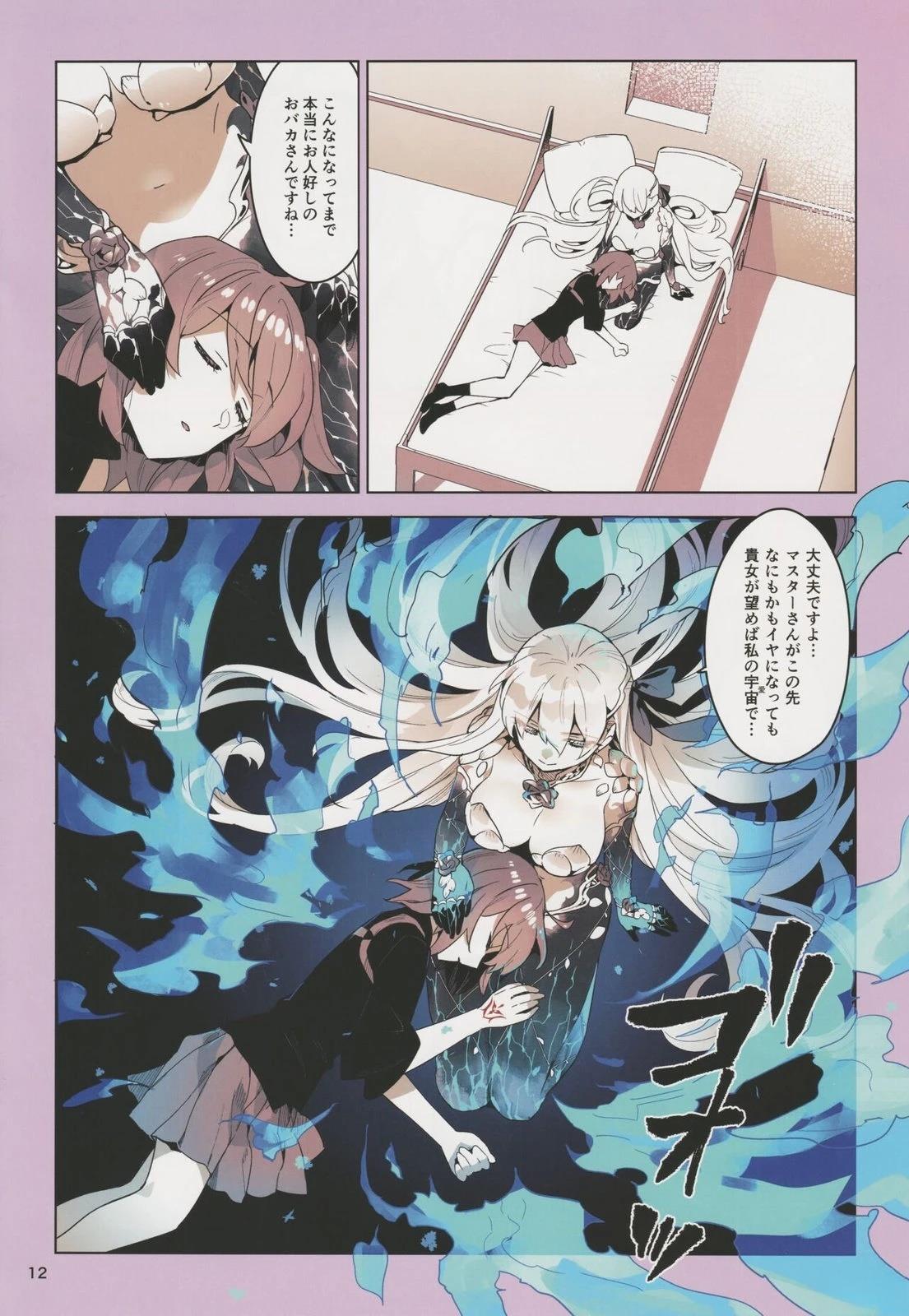 《FGO画集》(C101) 第11页