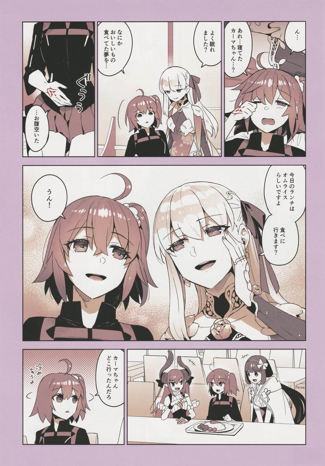 《FGO画集》(C101) 第12页