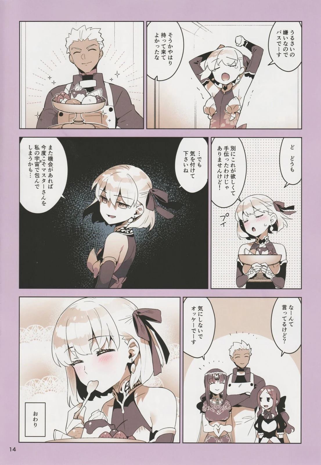 《FGO画集》(C101) 第13页