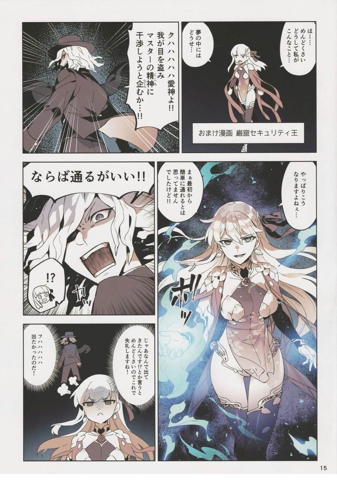 《FGO画集》(C101) 第14页