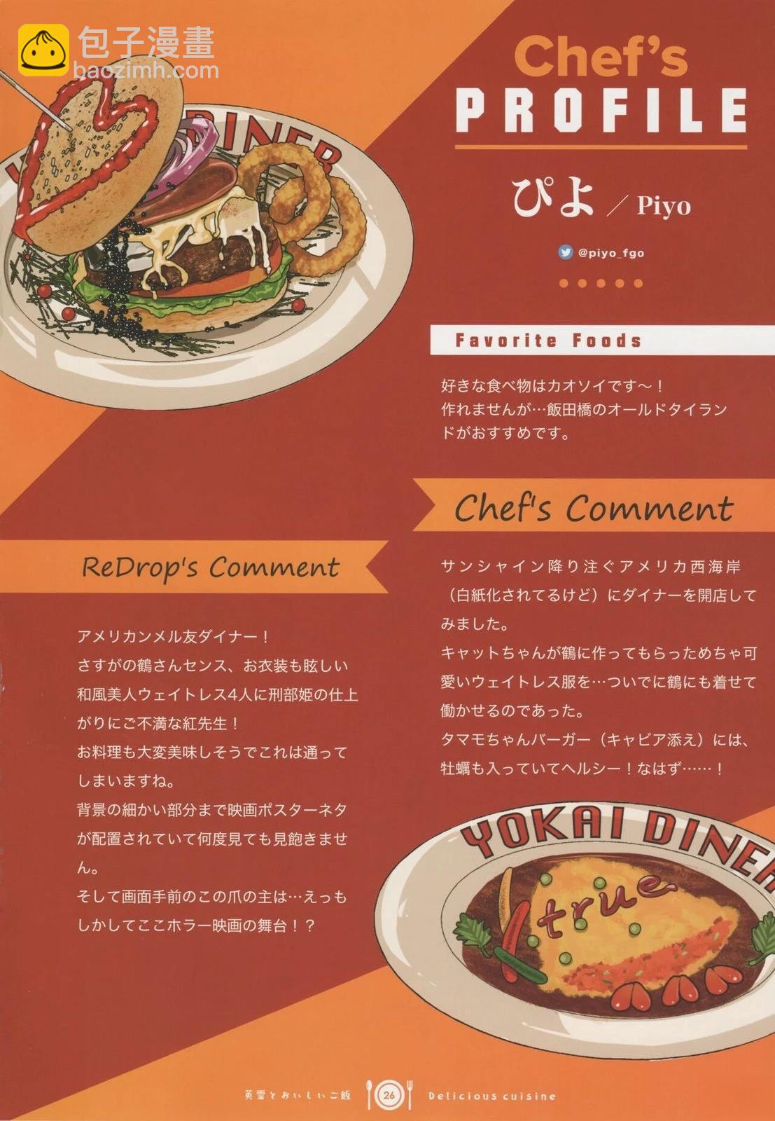 《FGO画集》(C101) 第25页
