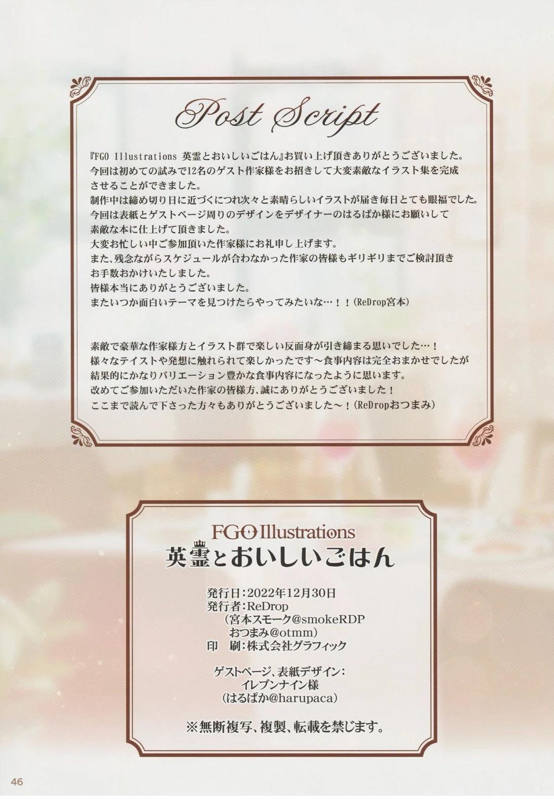 《FGO画集》(C101) 第45页