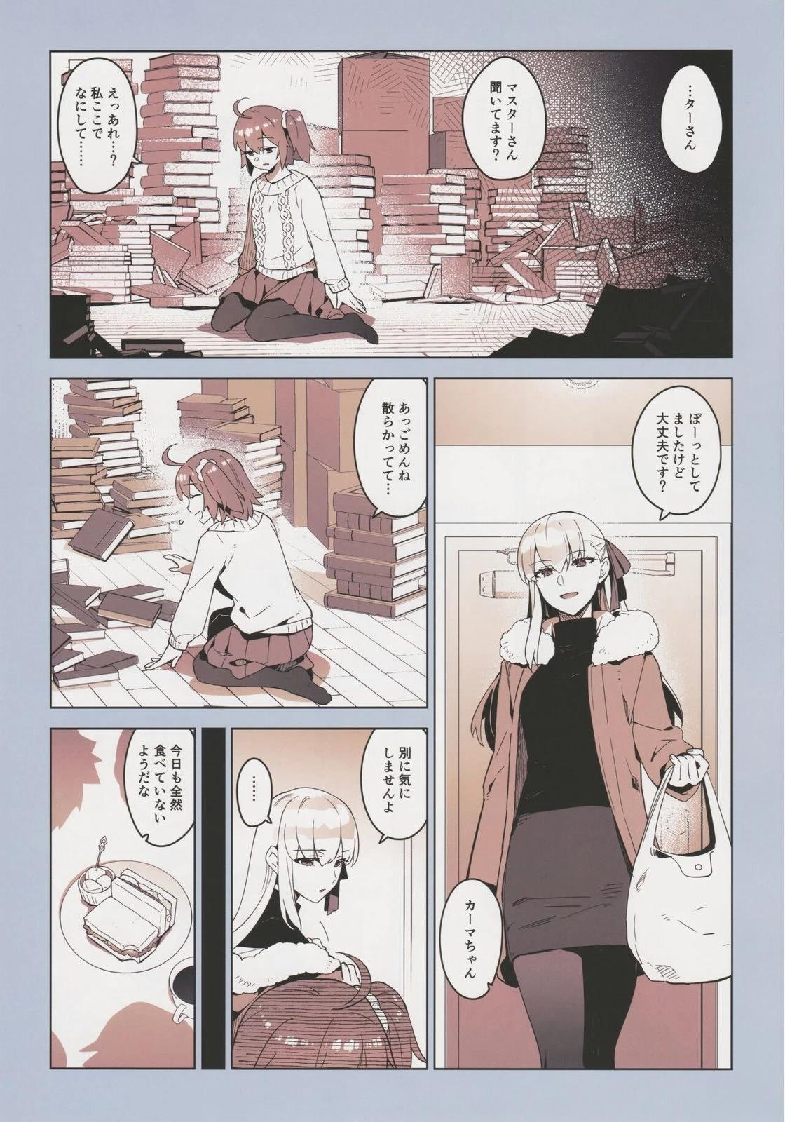 《FGO画集》(C101) 第6页