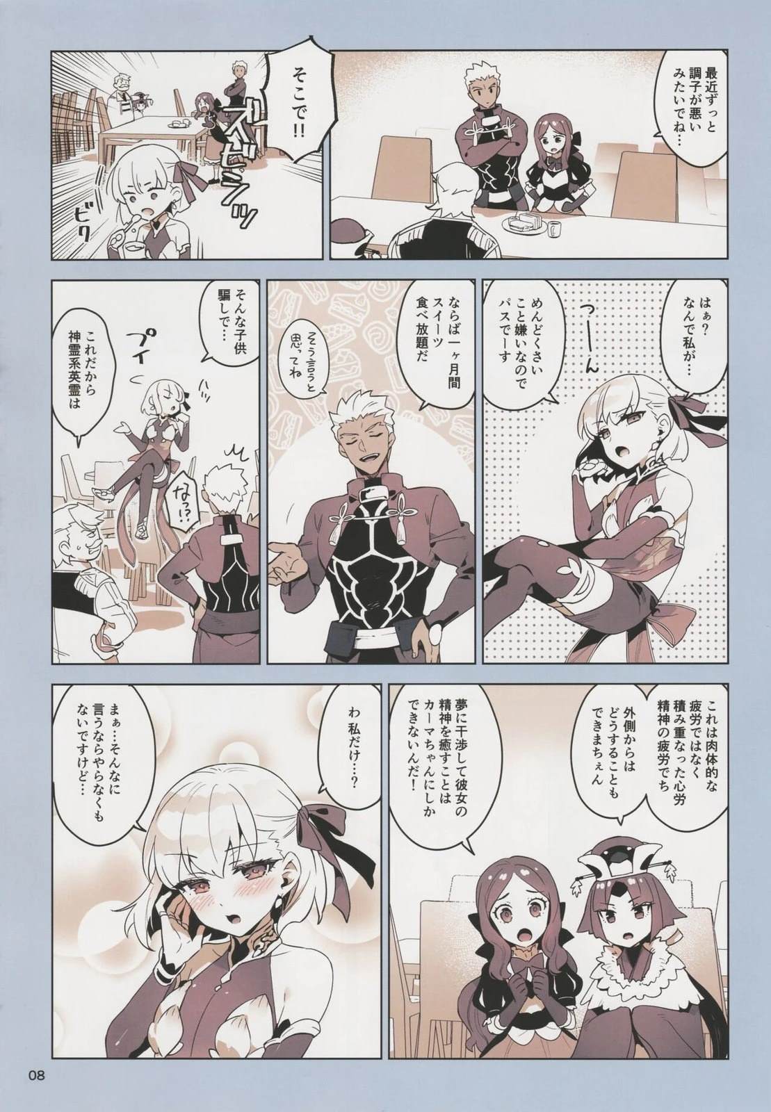 《FGO画集》(C101) 第7页