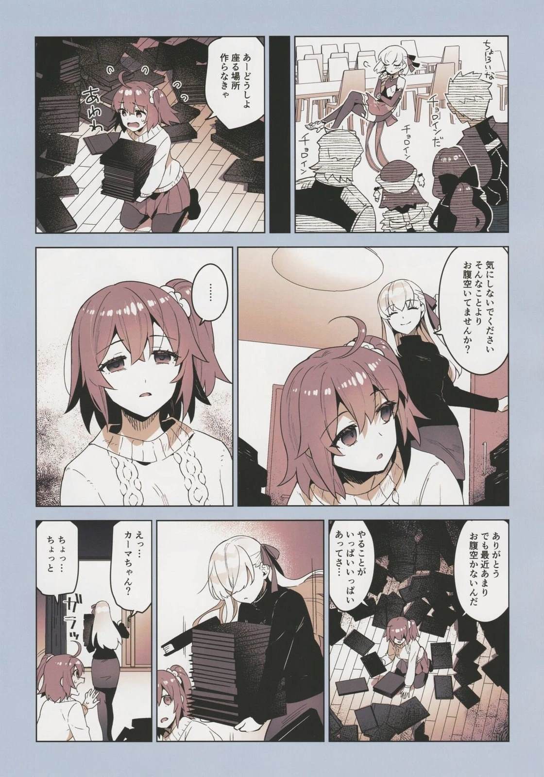 《FGO画集》(C101) 第8页