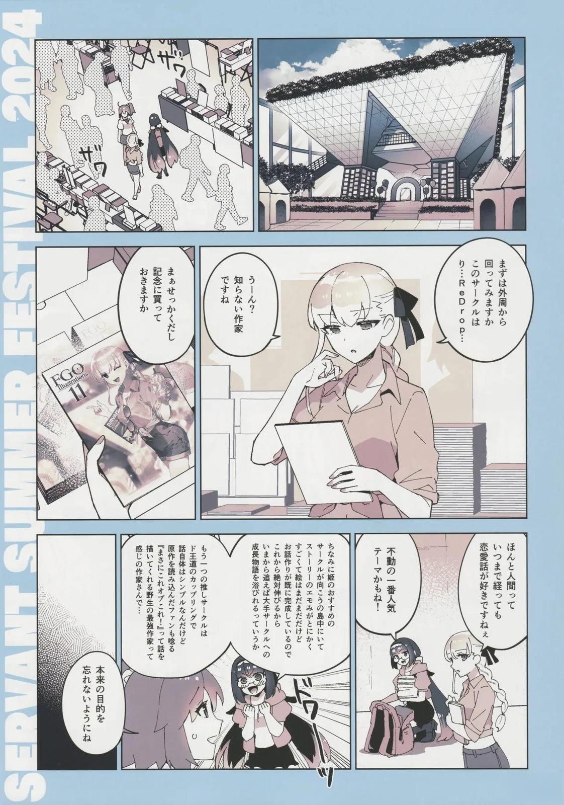 《FGO画集》(C104) 第18页