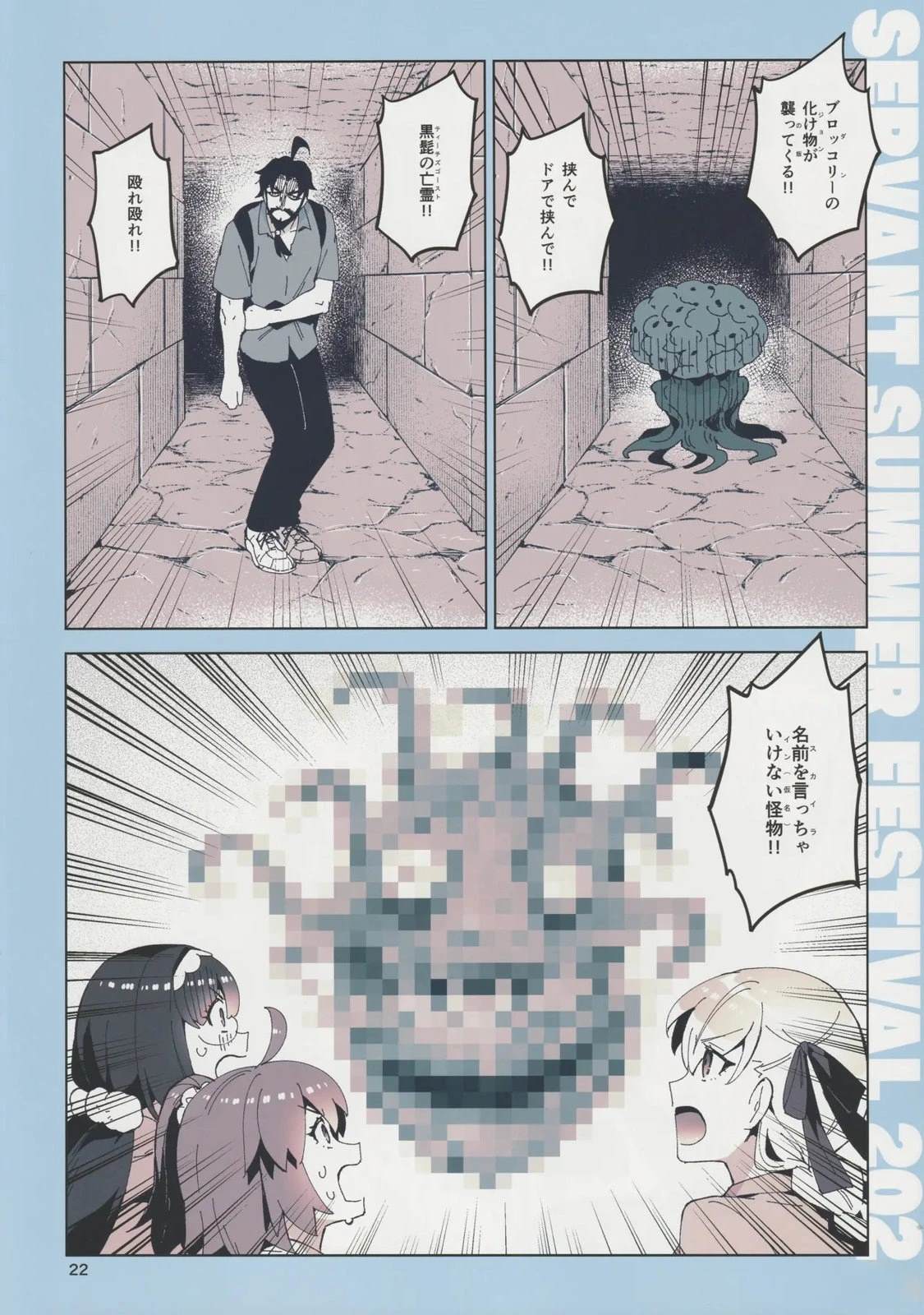 《FGO画集》(C104) 第21页
