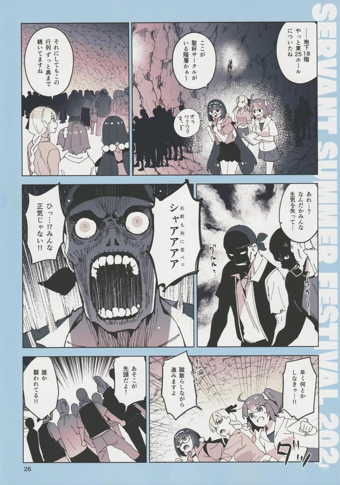 《FGO画集》(C104) 第25页