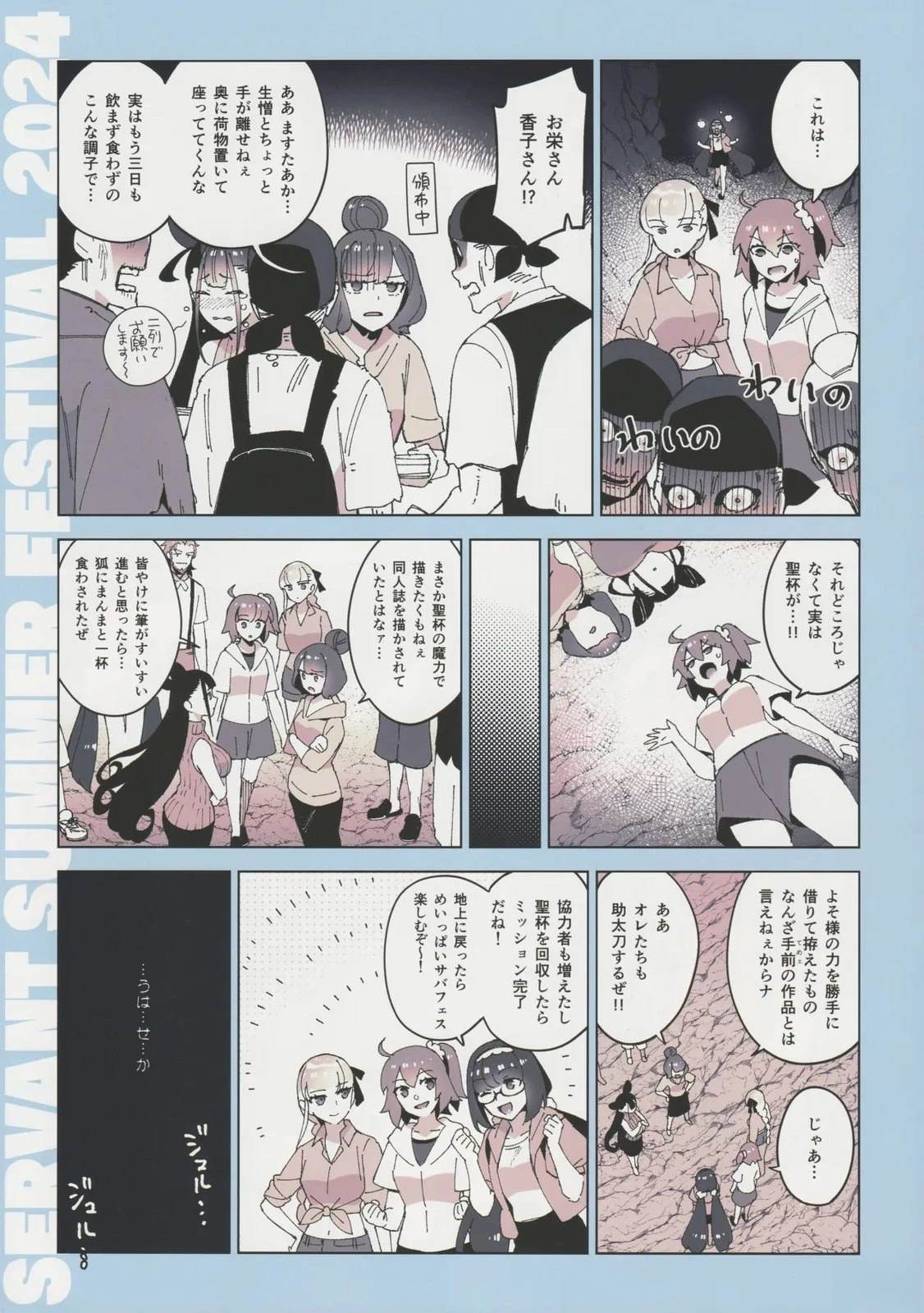 《FGO画集》(C104) 第26页