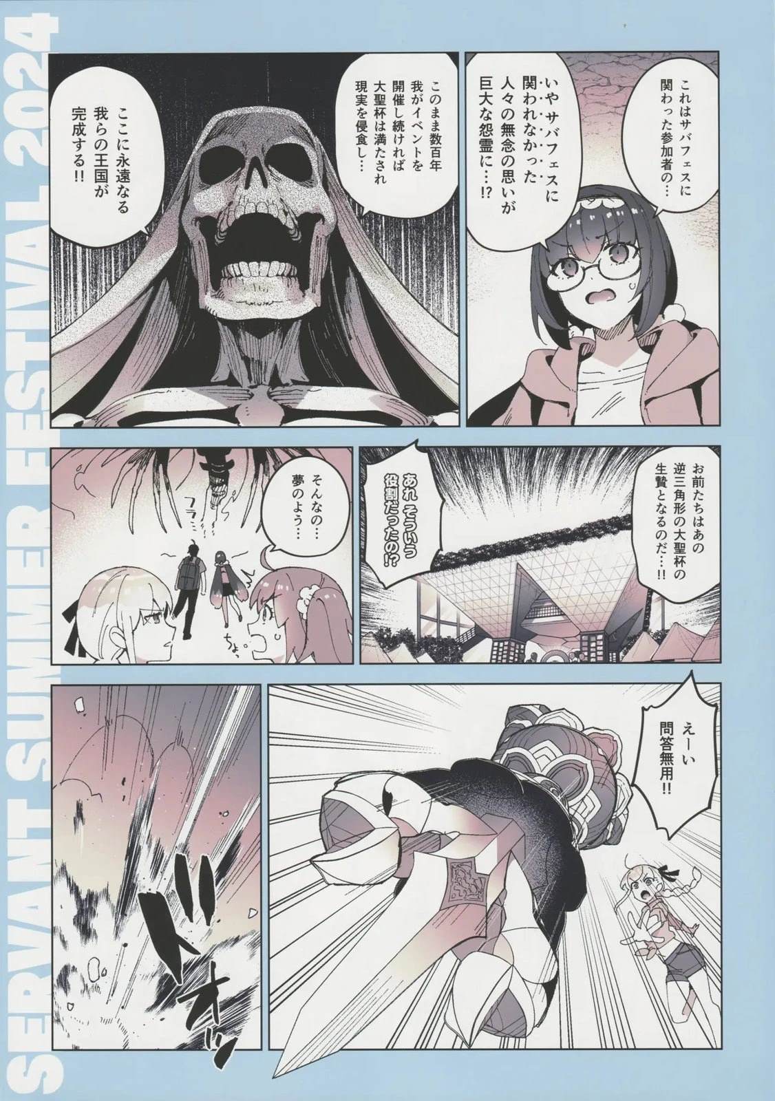 《FGO画集》(C104) 第28页